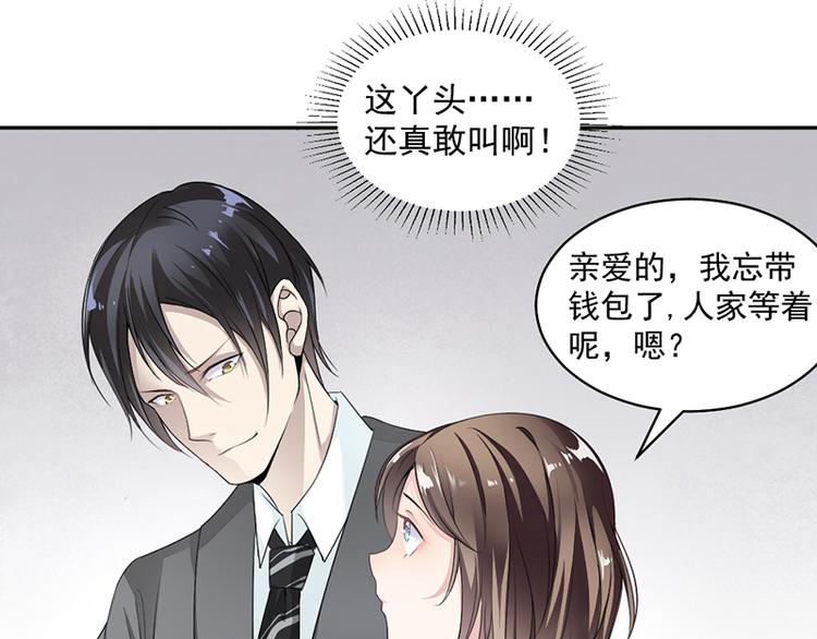 《豪门夜宠萌妻超大牌》第10话 帮我买个单 第26页