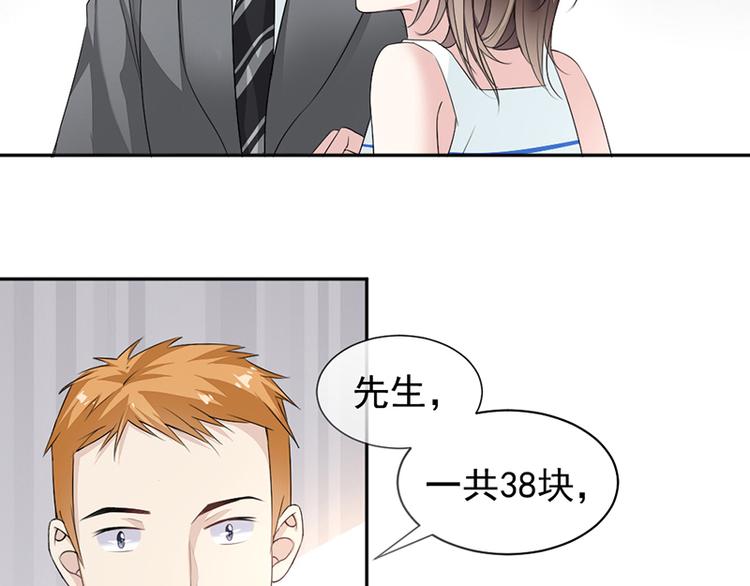 《豪门夜宠萌妻超大牌》第10话 帮我买个单 第27页