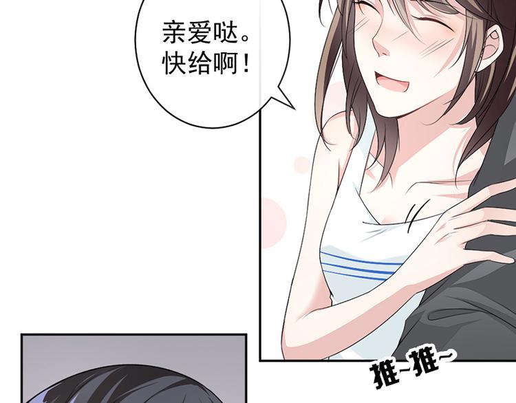 《豪门夜宠萌妻超大牌》第10话 帮我买个单 第29页