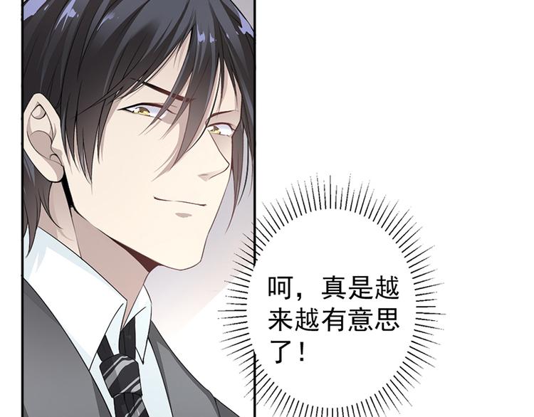 《豪门夜宠萌妻超大牌》第10话 帮我买个单 第30页