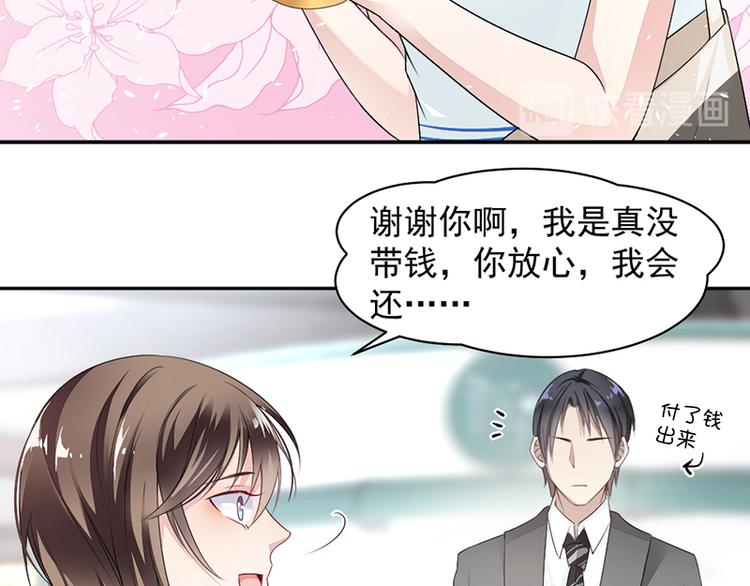 《豪门夜宠萌妻超大牌》第10话 帮我买个单 第34页