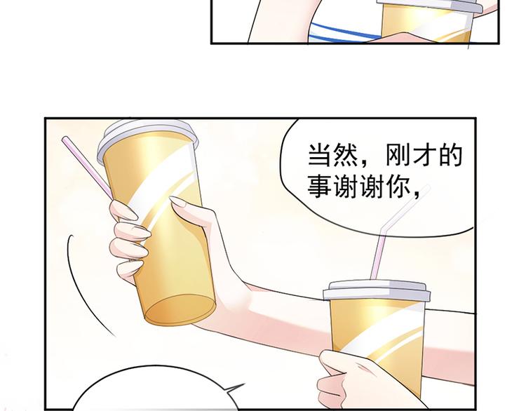 《豪门夜宠萌妻超大牌》第10话 帮我买个单 第38页