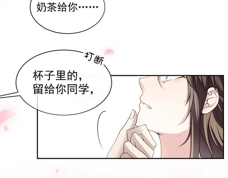 《豪门夜宠萌妻超大牌》第10话 帮我买个单 第39页