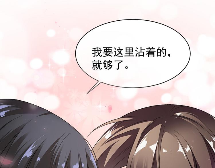 《豪门夜宠萌妻超大牌》第10话 帮我买个单 第40页