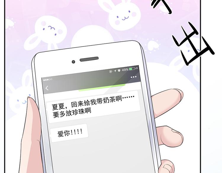 《豪门夜宠萌妻超大牌》第10话 帮我买个单 第5页