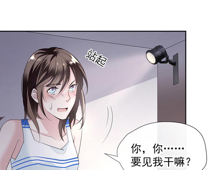 《豪门夜宠萌妻超大牌》第12话 让她听话 第20页