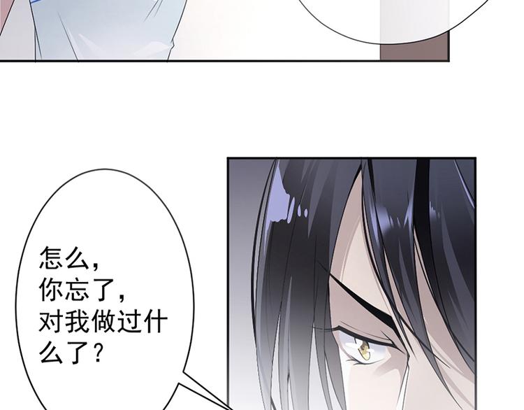 《豪门夜宠萌妻超大牌》第12话 让她听话 第21页