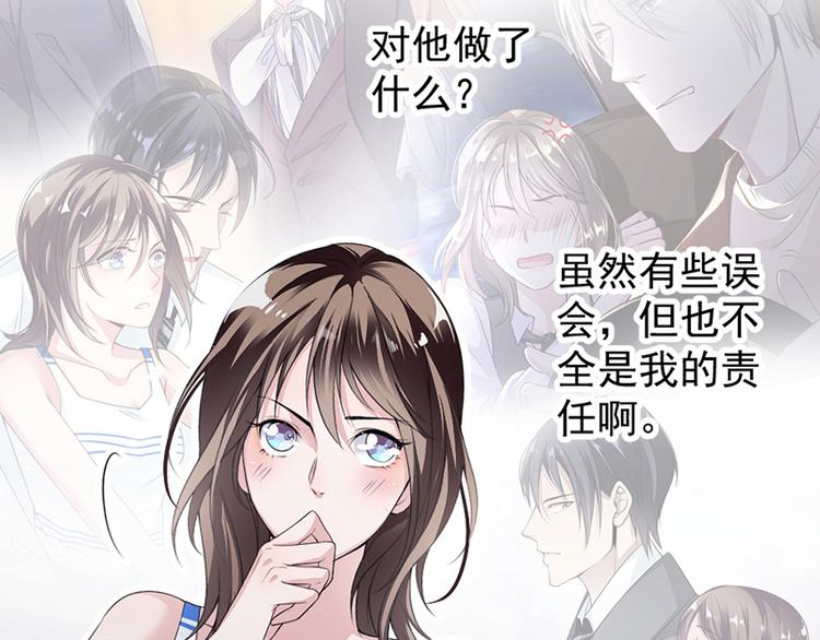 《豪门夜宠萌妻超大牌》第12话 让她听话 第23页
