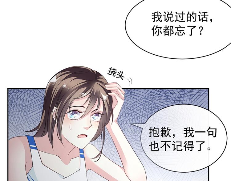 《豪门夜宠萌妻超大牌》第12话 让她听话 第26页