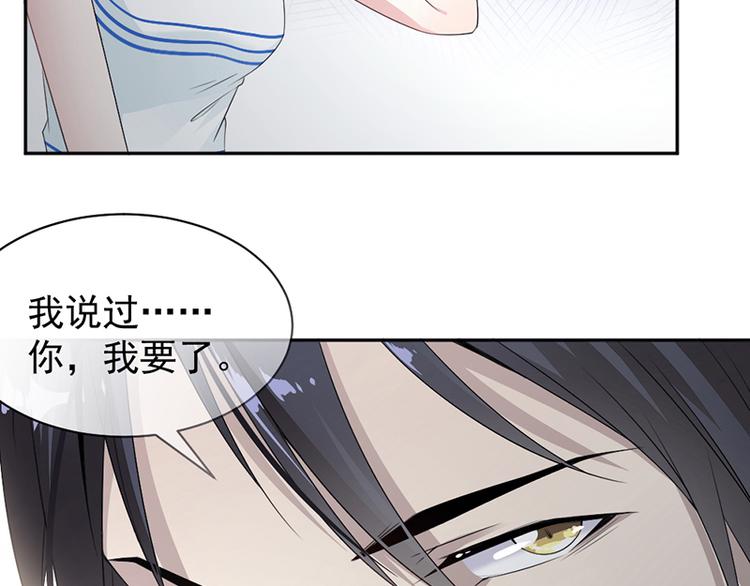 《豪门夜宠萌妻超大牌》第12话 让她听话 第27页