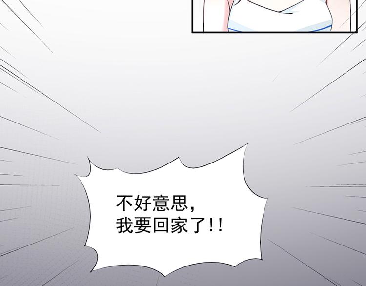 《豪门夜宠萌妻超大牌》第12话 让她听话 第30页