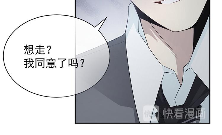 《豪门夜宠萌妻超大牌》第12话 让她听话 第33页