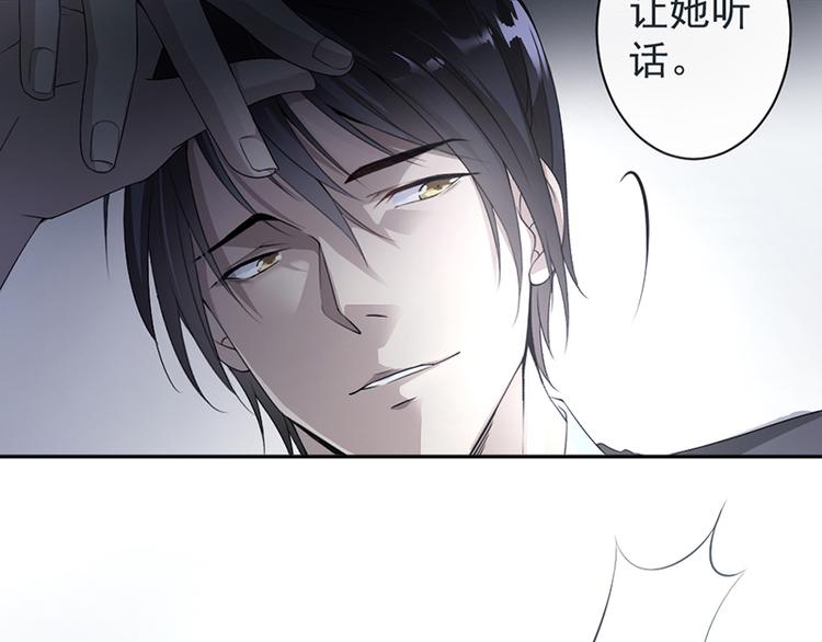 《豪门夜宠萌妻超大牌》第12话 让她听话 第36页
