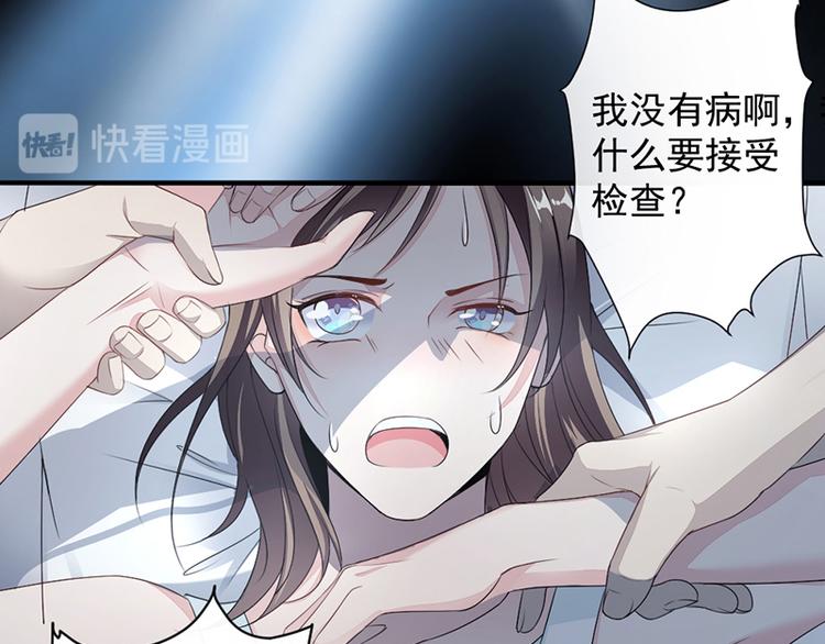 《豪门夜宠萌妻超大牌》第12话 让她听话 第42页