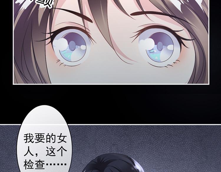 《豪门夜宠萌妻超大牌》第12话 让她听话 第45页