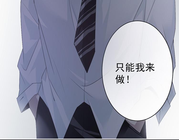 《豪门夜宠萌妻超大牌》第12话 让她听话 第47页