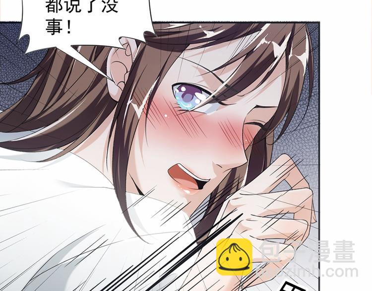 《豪门夜宠萌妻超大牌》第15话 真心话大冒险 第10页