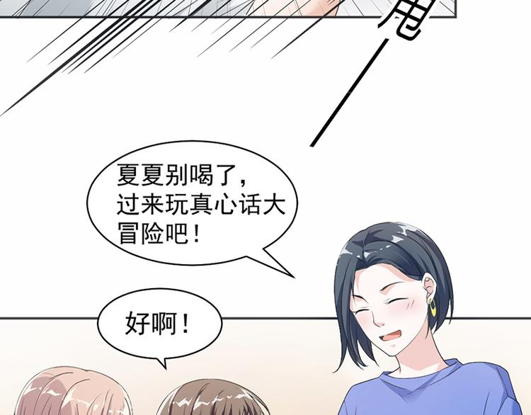 《豪门夜宠萌妻超大牌》第15话 真心话大冒险 第11页