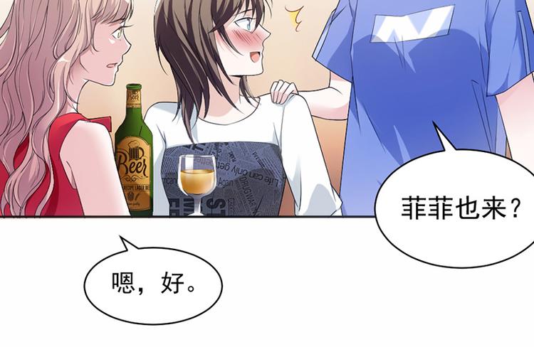 《豪门夜宠萌妻超大牌》第15话 真心话大冒险 第12页