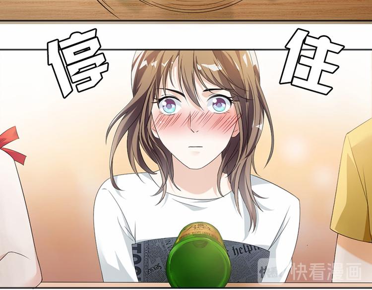 《豪门夜宠萌妻超大牌》第15话 真心话大冒险 第14页