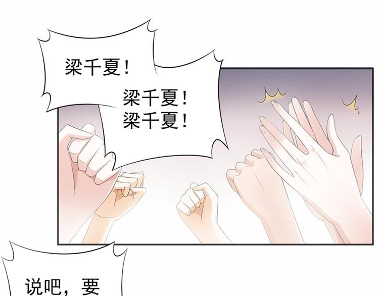 《豪门夜宠萌妻超大牌》第15话 真心话大冒险 第15页