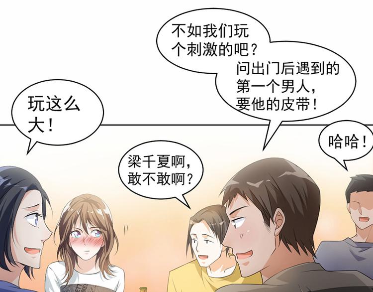 《豪门夜宠萌妻超大牌》第15话 真心话大冒险 第17页