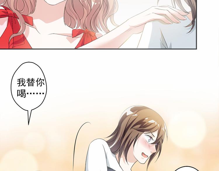 《豪门夜宠萌妻超大牌》第15话 真心话大冒险 第19页