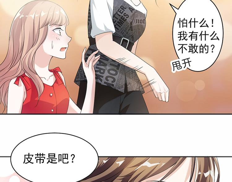《豪门夜宠萌妻超大牌》第15话 真心话大冒险 第20页