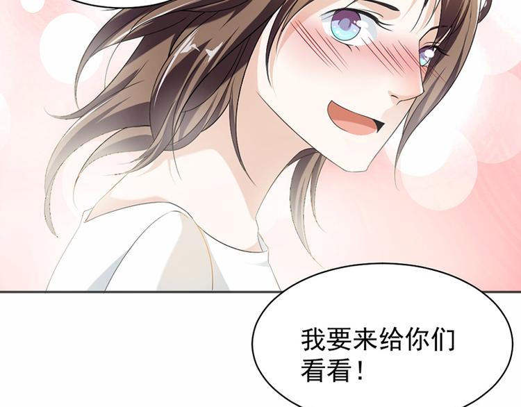 《豪门夜宠萌妻超大牌》第15话 真心话大冒险 第21页