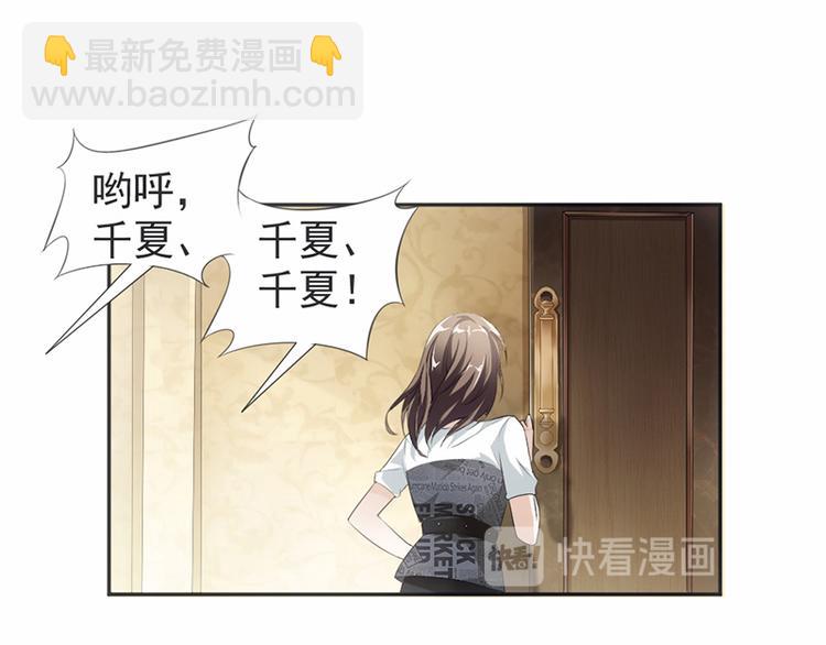 《豪门夜宠萌妻超大牌》第15话 真心话大冒险 第23页
