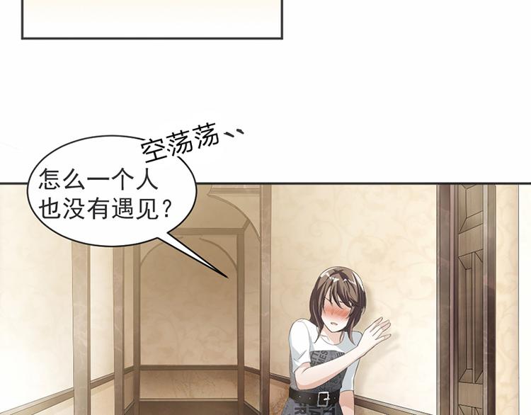 《豪门夜宠萌妻超大牌》第15话 真心话大冒险 第25页
