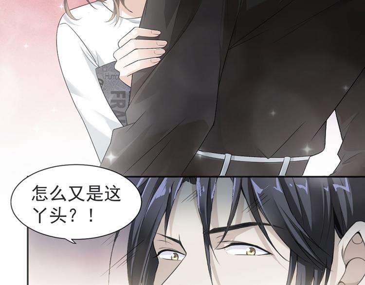 《豪门夜宠萌妻超大牌》第15话 真心话大冒险 第29页