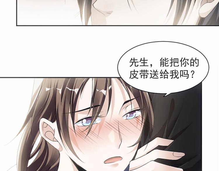 《豪门夜宠萌妻超大牌》第15话 真心话大冒险 第30页