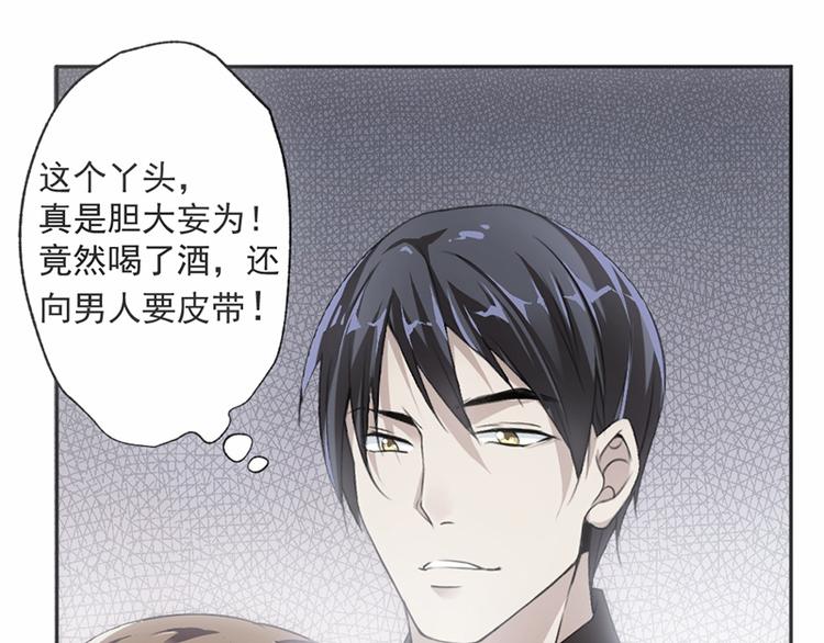 《豪门夜宠萌妻超大牌》第15话 真心话大冒险 第32页