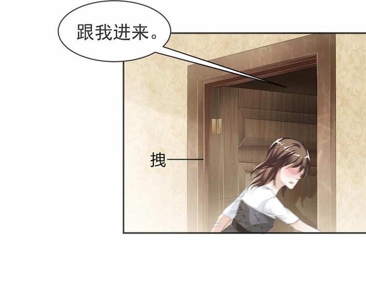 《豪门夜宠萌妻超大牌》第15话 真心话大冒险 第34页