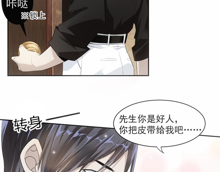 《豪门夜宠萌妻超大牌》第15话 真心话大冒险 第37页