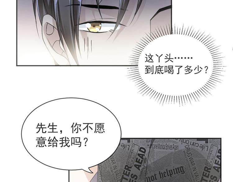 《豪门夜宠萌妻超大牌》第15话 真心话大冒险 第39页