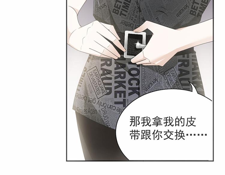 《豪门夜宠萌妻超大牌》第15话 真心话大冒险 第40页