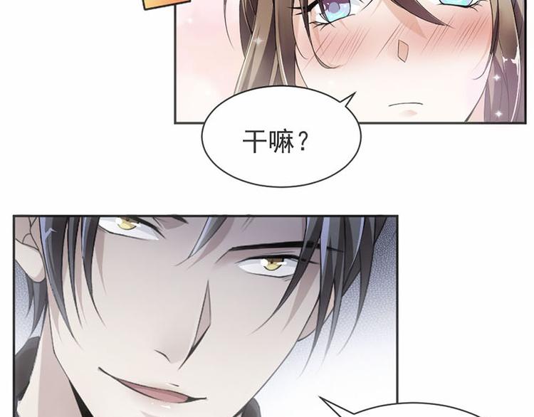 《豪门夜宠萌妻超大牌》第15话 真心话大冒险 第43页