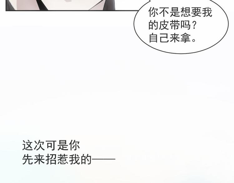 《豪门夜宠萌妻超大牌》第15话 真心话大冒险 第44页