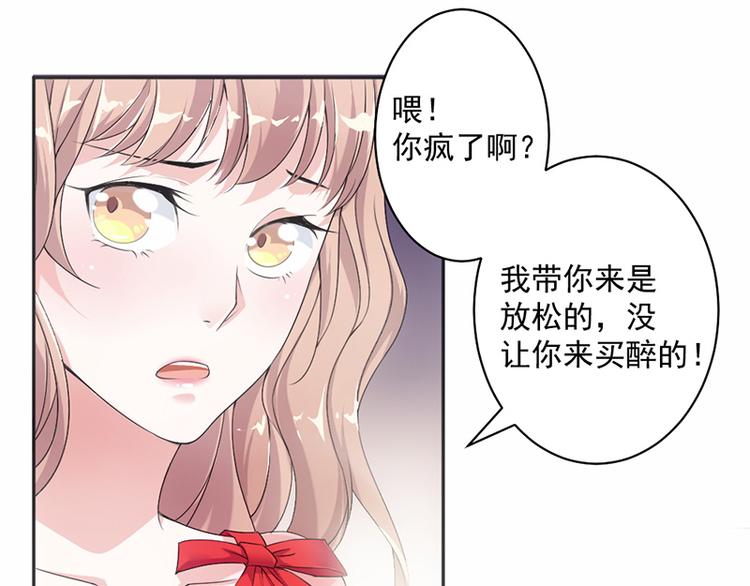 《豪门夜宠萌妻超大牌》第15话 真心话大冒险 第7页