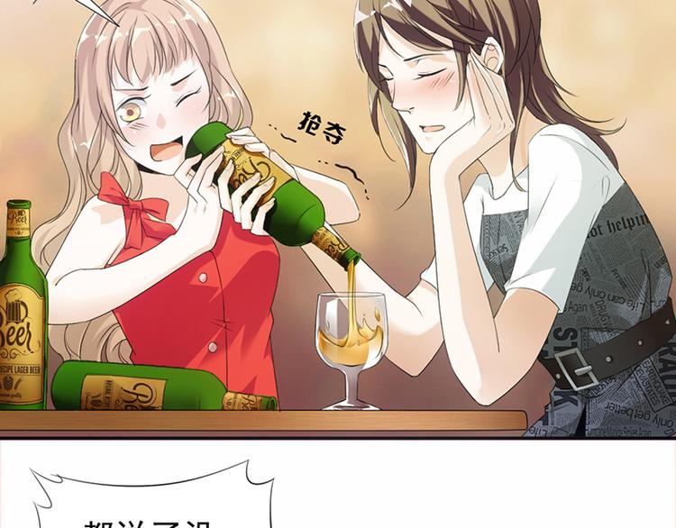 《豪门夜宠萌妻超大牌》第15话 真心话大冒险 第9页
