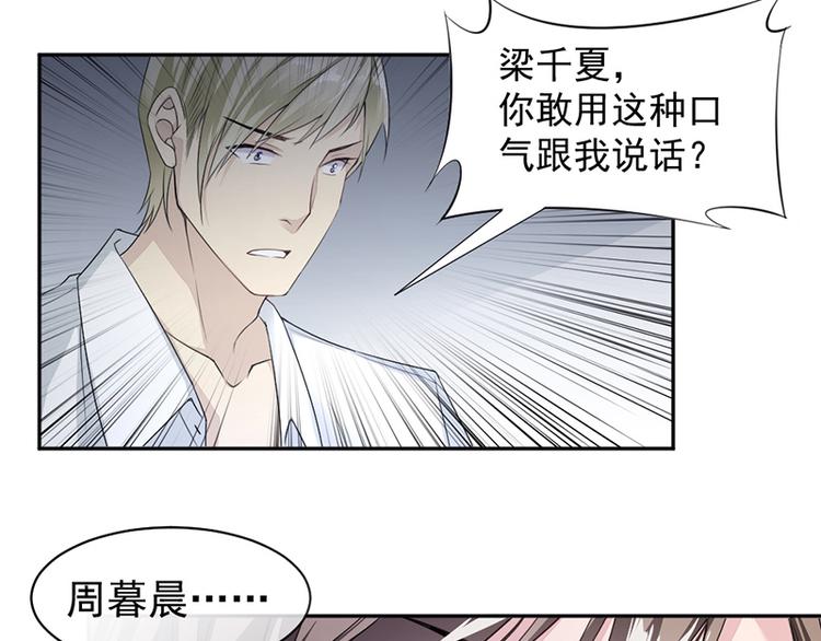 《豪门夜宠萌妻超大牌》第14话我们分手吧 第32页