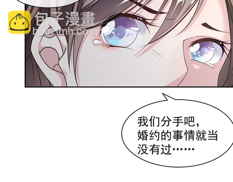 《豪门夜宠萌妻超大牌》第14话我们分手吧 第33页