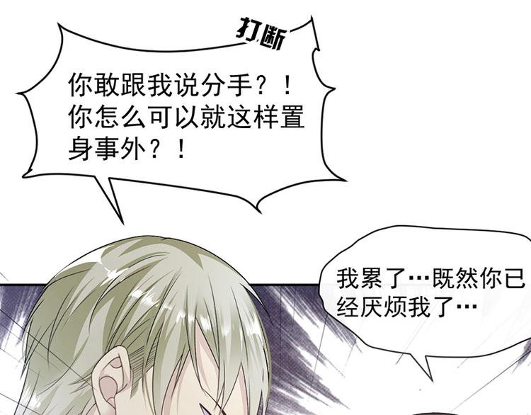 《豪门夜宠萌妻超大牌》第14话我们分手吧 第34页
