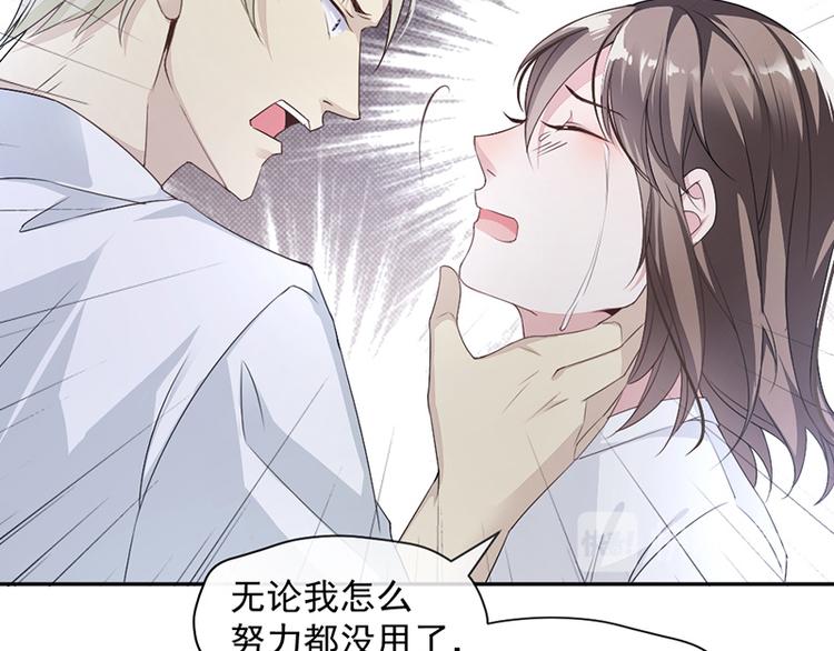 《豪门夜宠萌妻超大牌》第14话我们分手吧 第35页