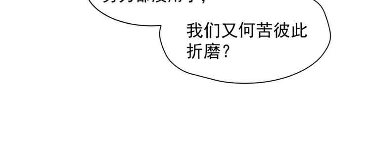 《豪门夜宠萌妻超大牌》第14话我们分手吧 第36页