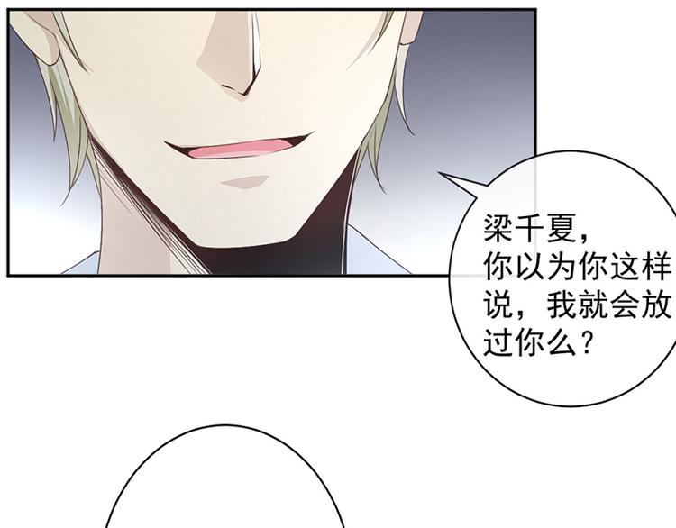 《豪门夜宠萌妻超大牌》第14话我们分手吧 第37页