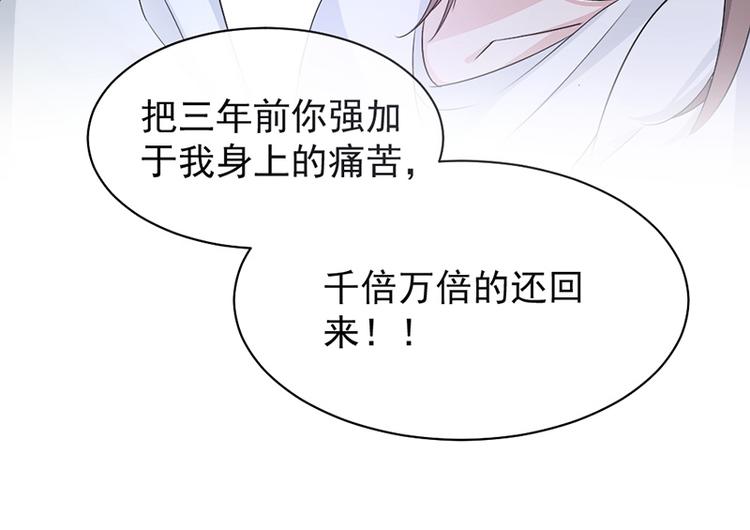《豪门夜宠萌妻超大牌》第14话我们分手吧 第40页