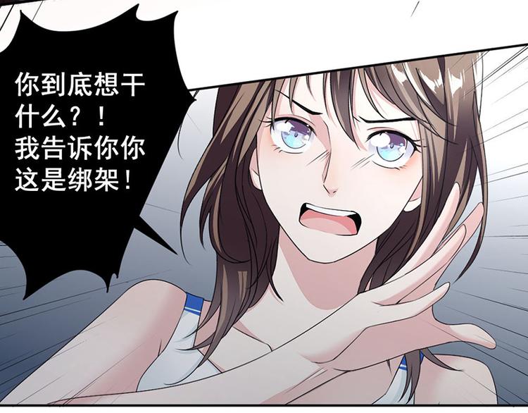 《豪门夜宠萌妻超大牌》第13话 梁小姐跑了 第26页